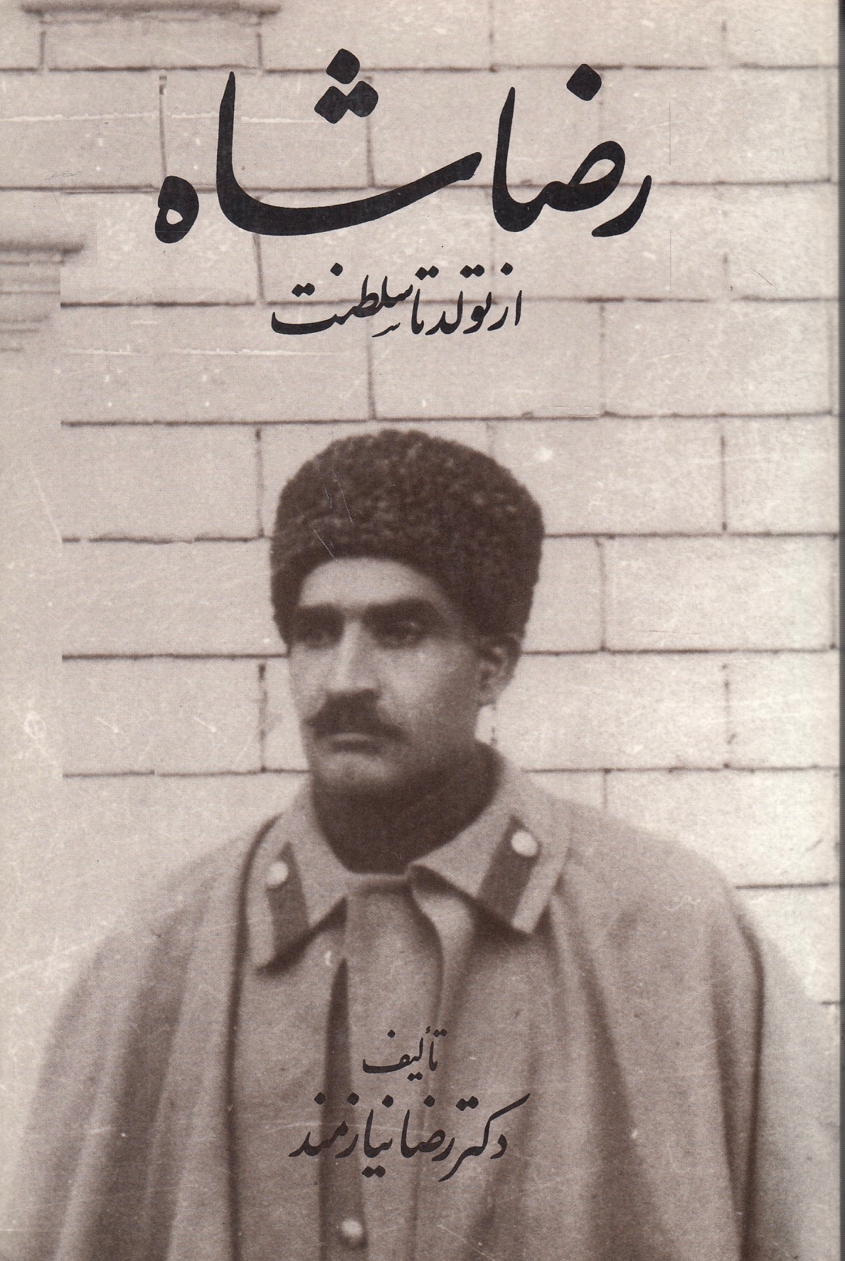 Reda Shah, az tavallod ta saltanat: