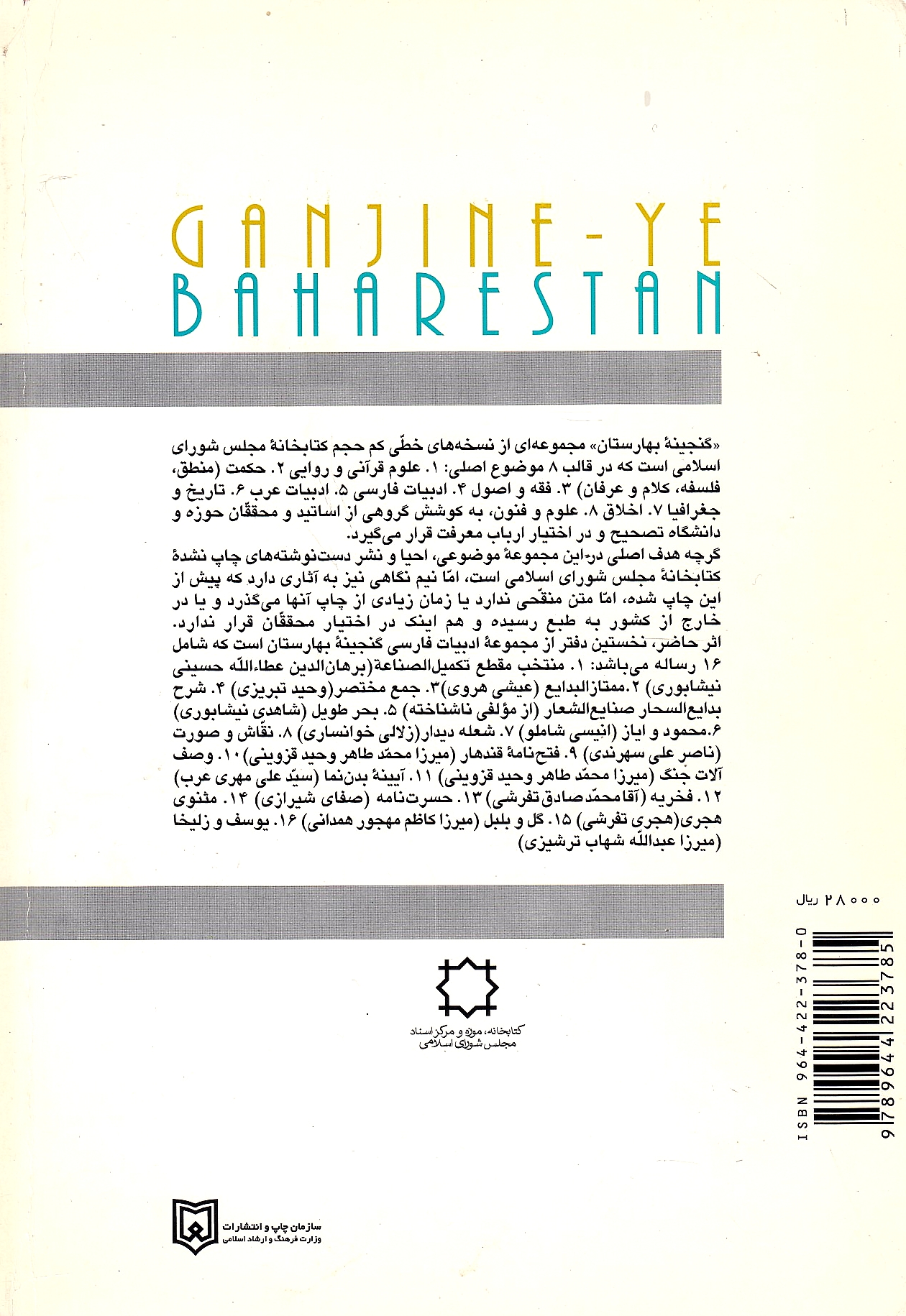 Ganjineh-ye Baharestan, 2: Adabeyat-e Farsi. 1