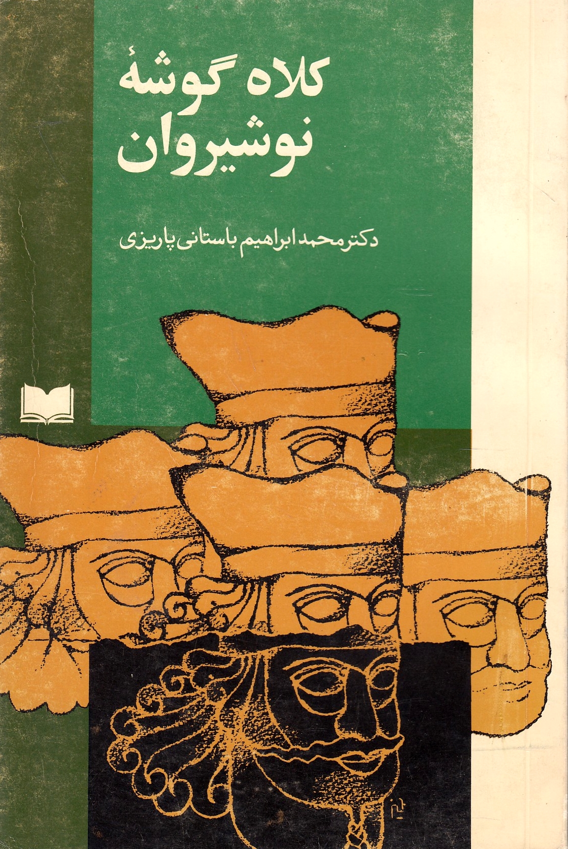 Kolah Gusheh-ye Nushin-e Ravan.