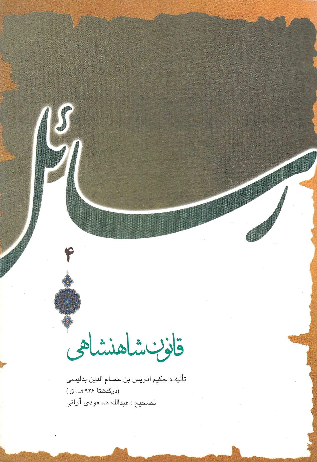 Qanun-e Shahanshahi.