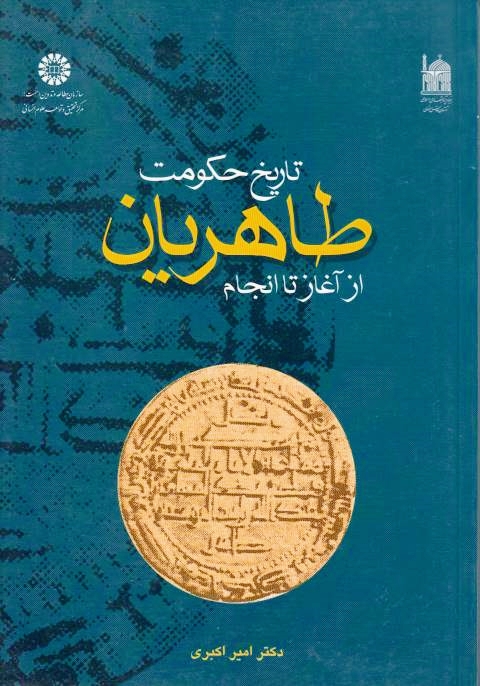 Tarikh-e Hokumat-e Taheriyan az aghaz ta anjam.