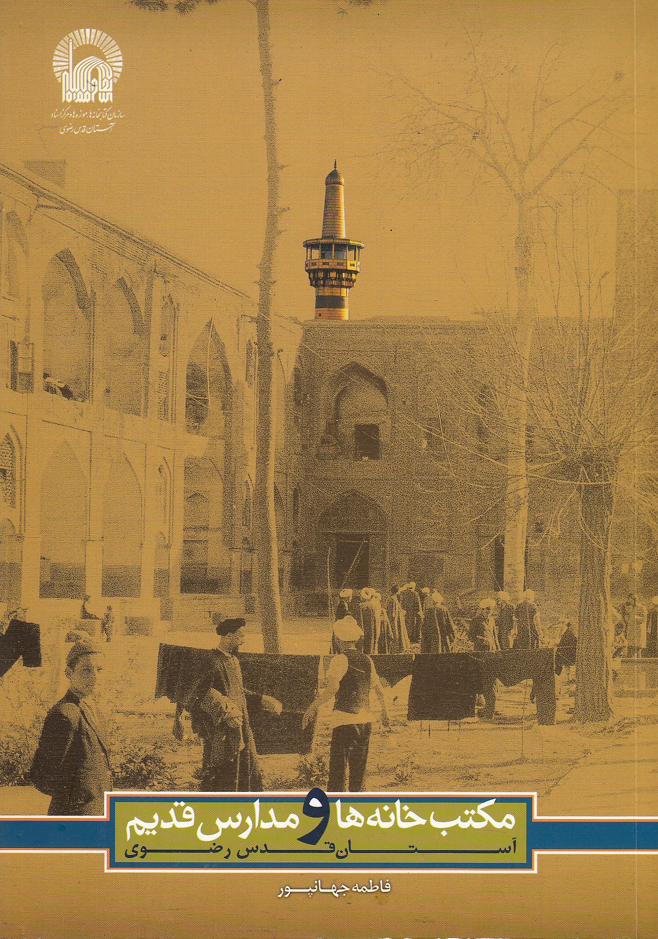 Tarikhcheh-ye Maktabkhaneh-ha va Madares-e Qadim, Astan-e Qods-e Redavi, ba takyeh bar asnad