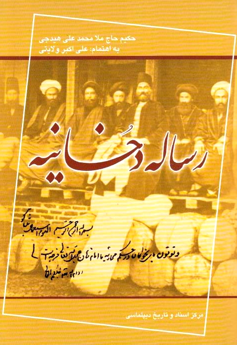 Resaleh-ye Dokhaniyeh.  ed. by 'Ali Akbar Velayat