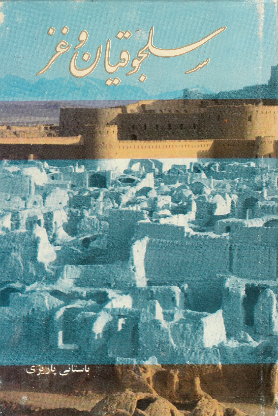 Saljuqeyan va Ghozz dar Kerman.