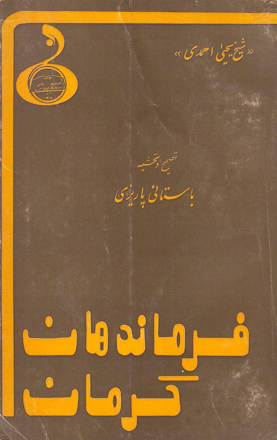 Farmandehan-e Kerman.