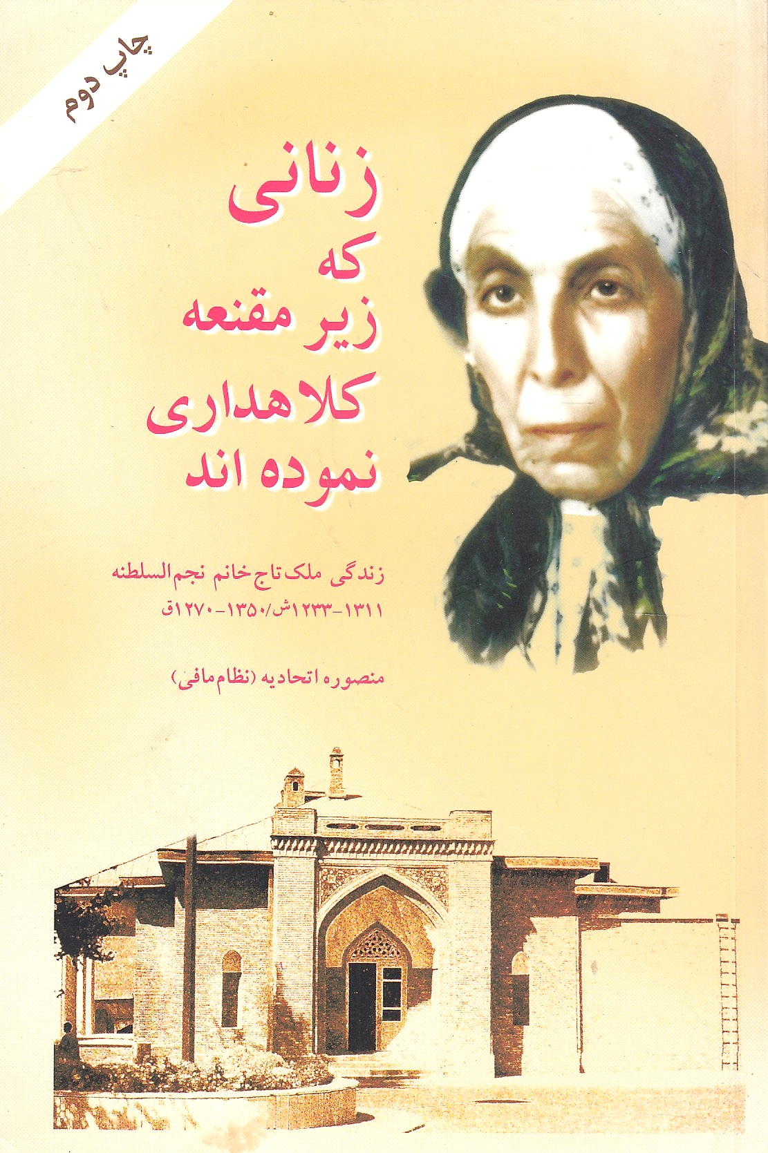 Zanani keh Zir-e Meqna'eh Kolahdari Kardand: zendegani-ye Malek Taj Khanom Najm al-Saltaneh (1270-1350 q./1233-1311 sh.).