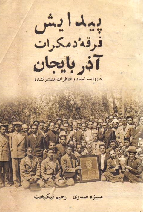 Peidayesh-e Ferqeh-e Demukrat-e Adherbayjan,