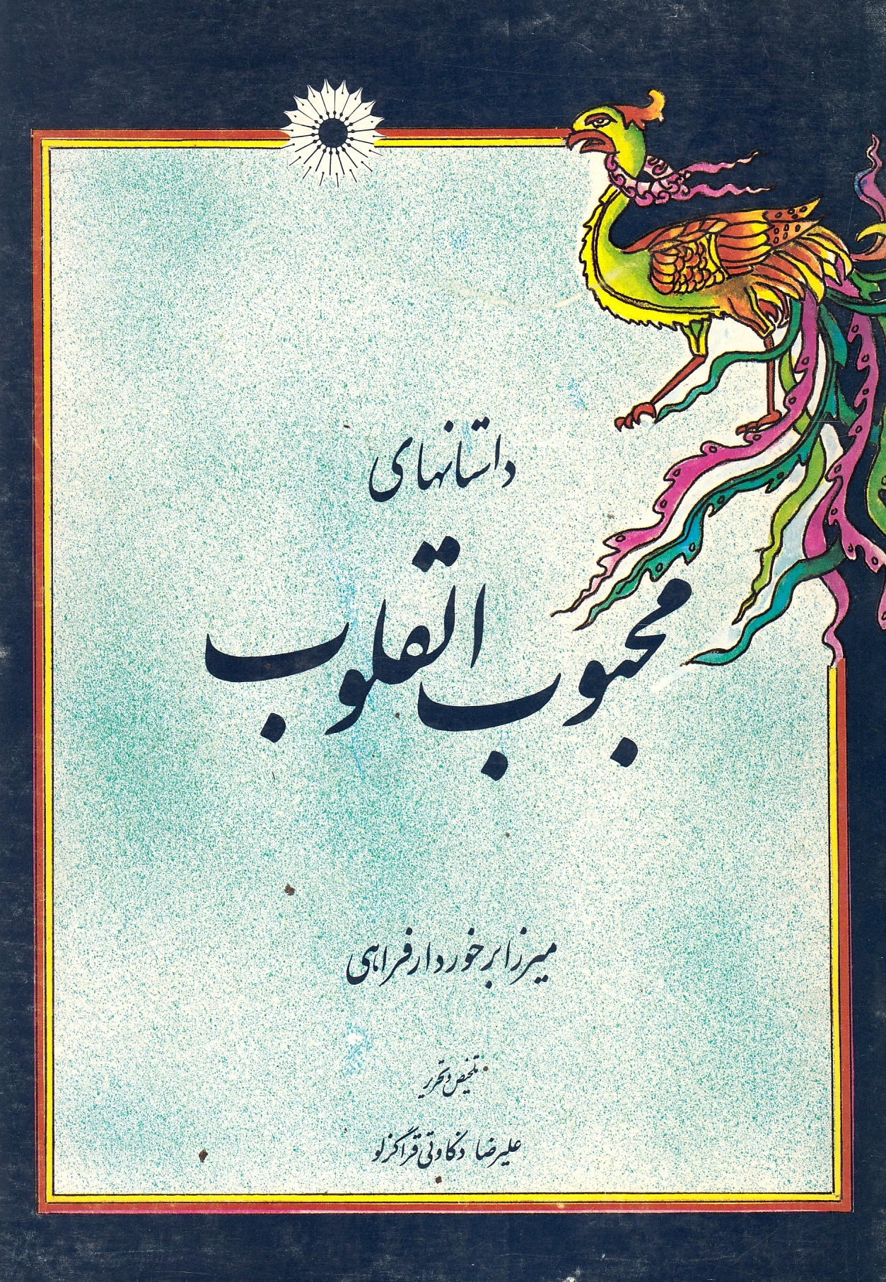 Dastan-ha-ye Mahbub al-Qolub.