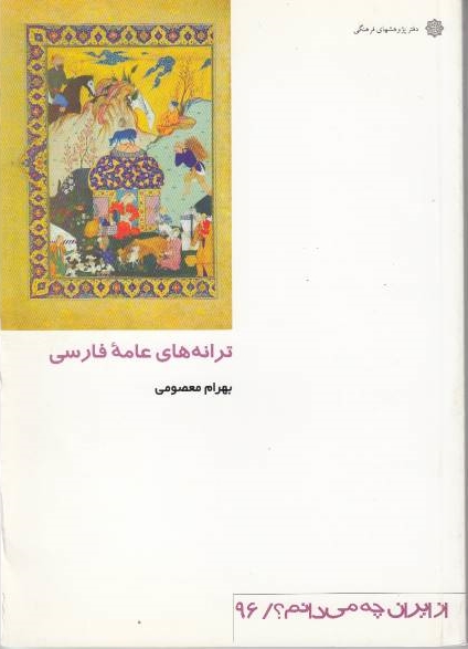 Taraneh-ha-ye 'Ammeh-ye Farsi/ Persian Folk Songs.