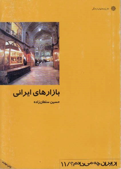 Bazar-ha-ye Iran/ Iranian Bazars.
