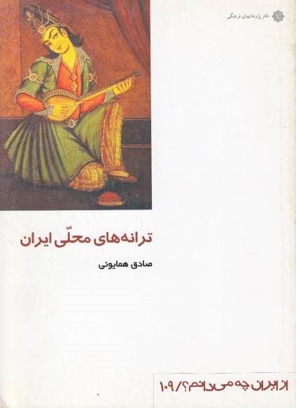 Taraneh-ha-ye Mahalli-ye Iran/ Iranian Folk Songs.