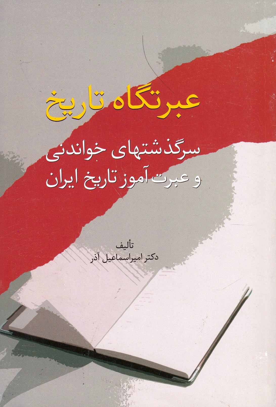 'Ebratgah-e Tarikh: sargodhasht-ha-ye khvandani va 'ebrat-amuz-e tarikh-e iran
