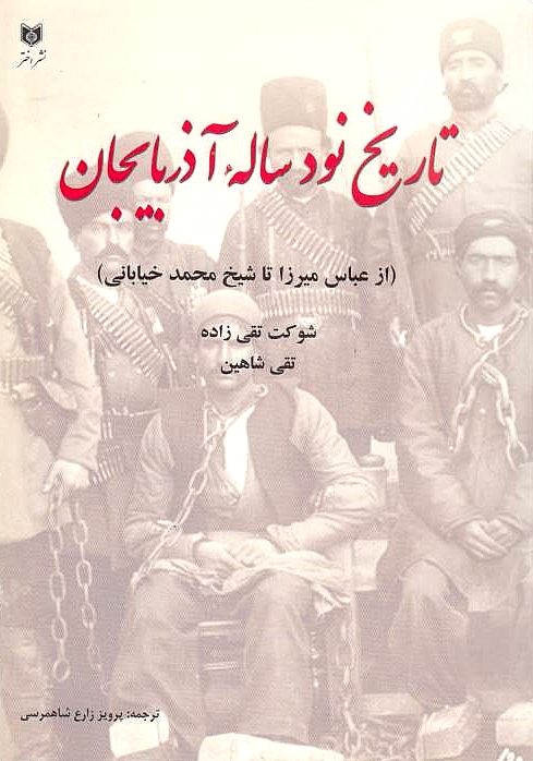 Tarikh-e Navad Saleh-ye Adharbayjan, az 'Abbas Mirza ta Shaykh Mohammad Kheyabani.