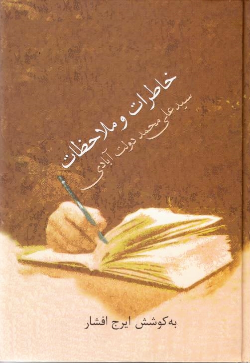 Khaterat va Molahazat.  ed. by Iraj Afshar