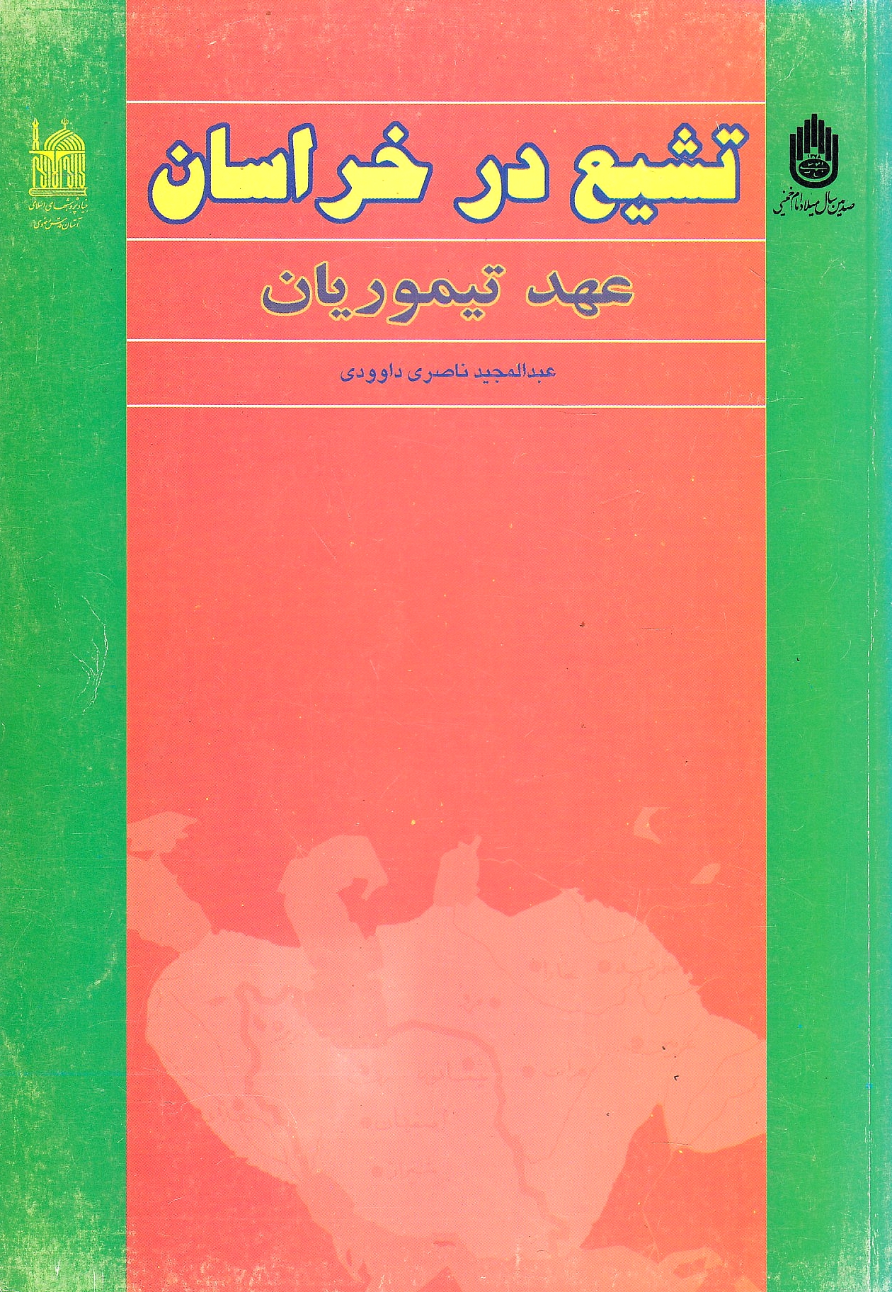 Tashayyo' dar Khorasan, 'ahd-e Timureyan.