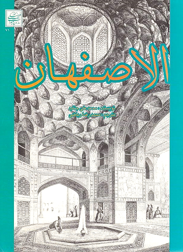 Al-Esfahan.  ed. by Mohammad-reza Reyadi