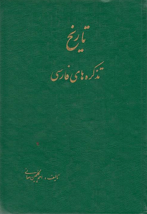 Tarikh-e Tadhkereh-ha-ye Farsi.