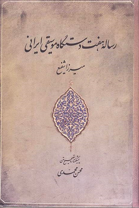 Resaleh-ye Haft-e Dastgah-ye Musiqi-ye Irani.