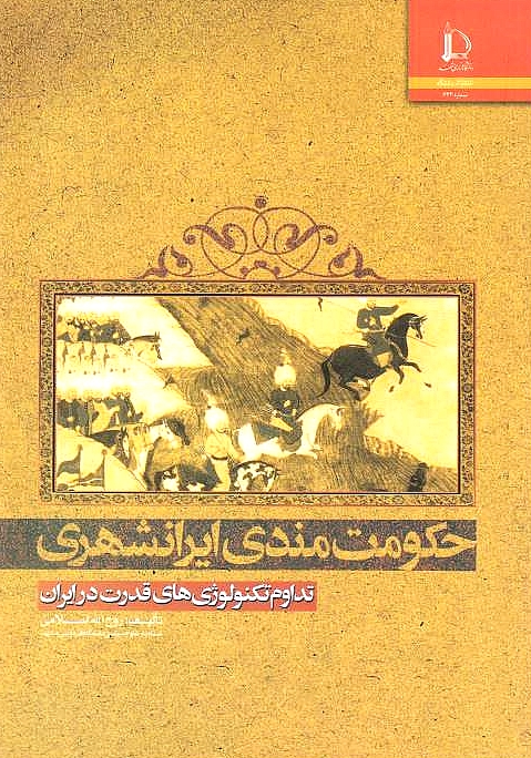 Hokumat-mandi-ye Iranshahri: