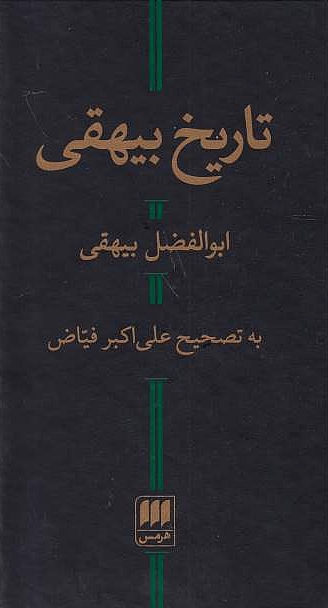 Tarikh-e Bayhaqi.  ed. by 'Ali Akbar Fayyad