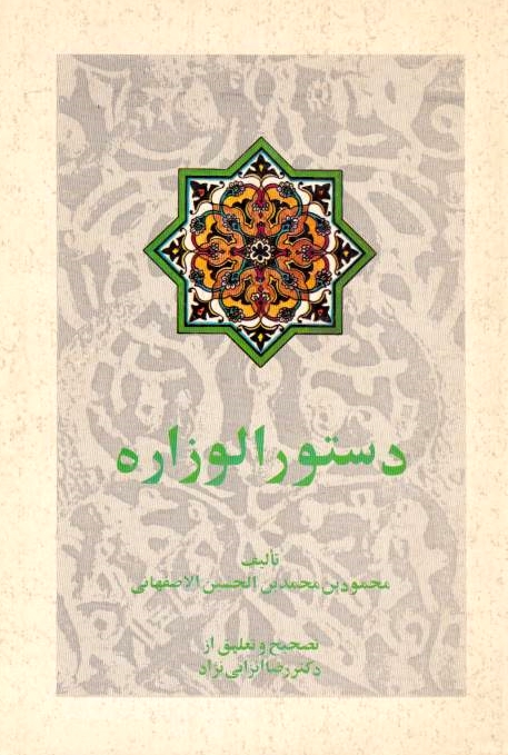 Dastur al-Vezareh.  ed. by Reda Anzabi-nezhad