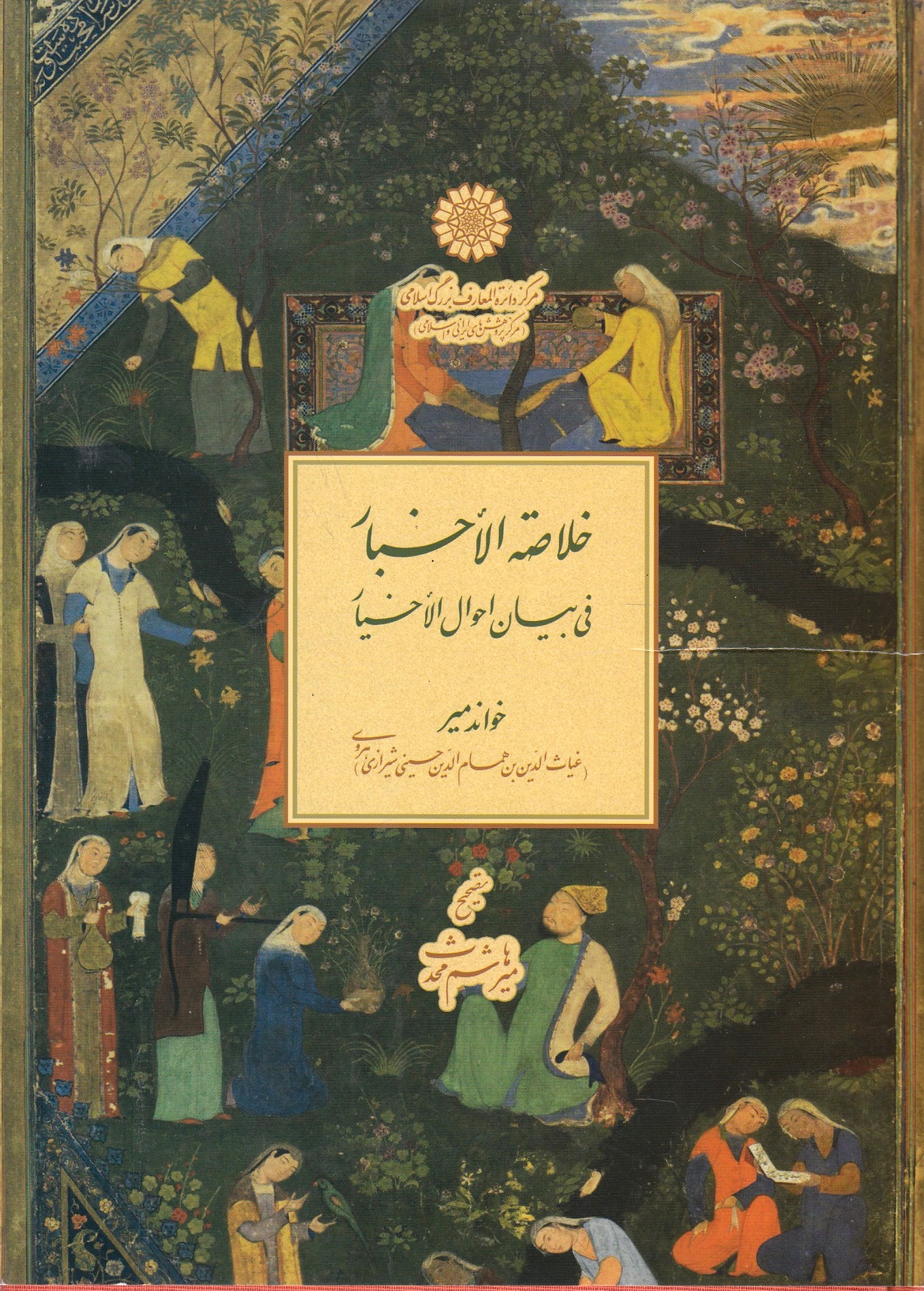 Kholasat al-Akhbar fi Bayan-e Ahval al-Akhyar.