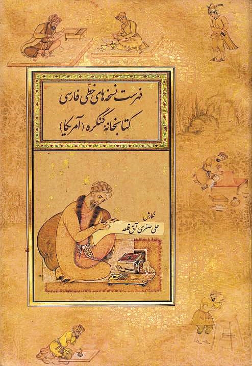 Fehrest-e Noskheh-ha-ye Khatti-ye Farsi-ye Ketabkhaneh-ye Kongreh (Amerika): The Library of Congress Catalogue of Persian Manuscripts.