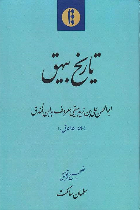 Tarikh-e Bayhaq.  ed. by Salman Saket