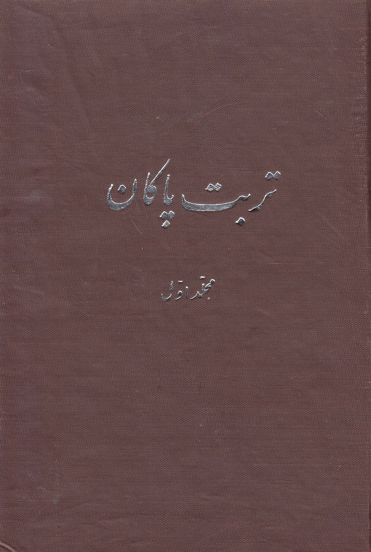 Torbat-e Pakan:
