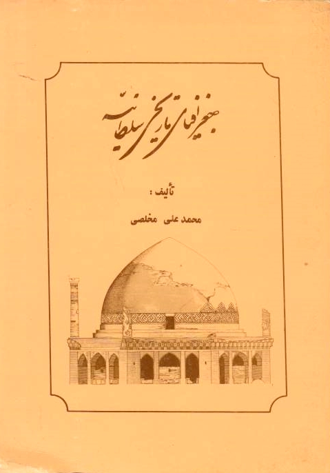 Joghrafeya-ye Tarikhi-ye Soltaniyeh.