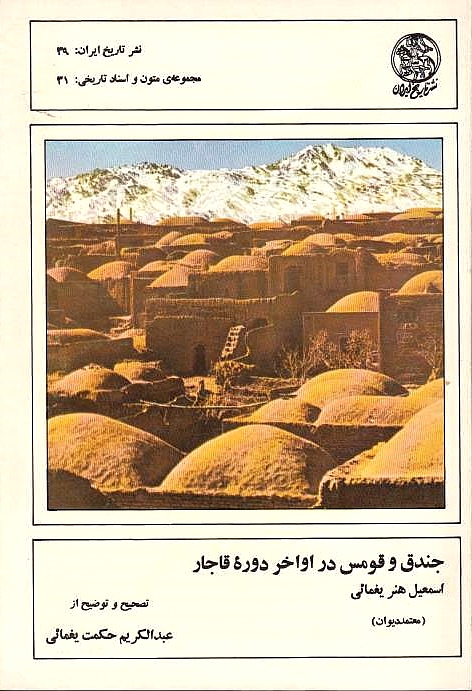 Jandaq va Qumes dar Avakher-e Daureh-ye Qajar.