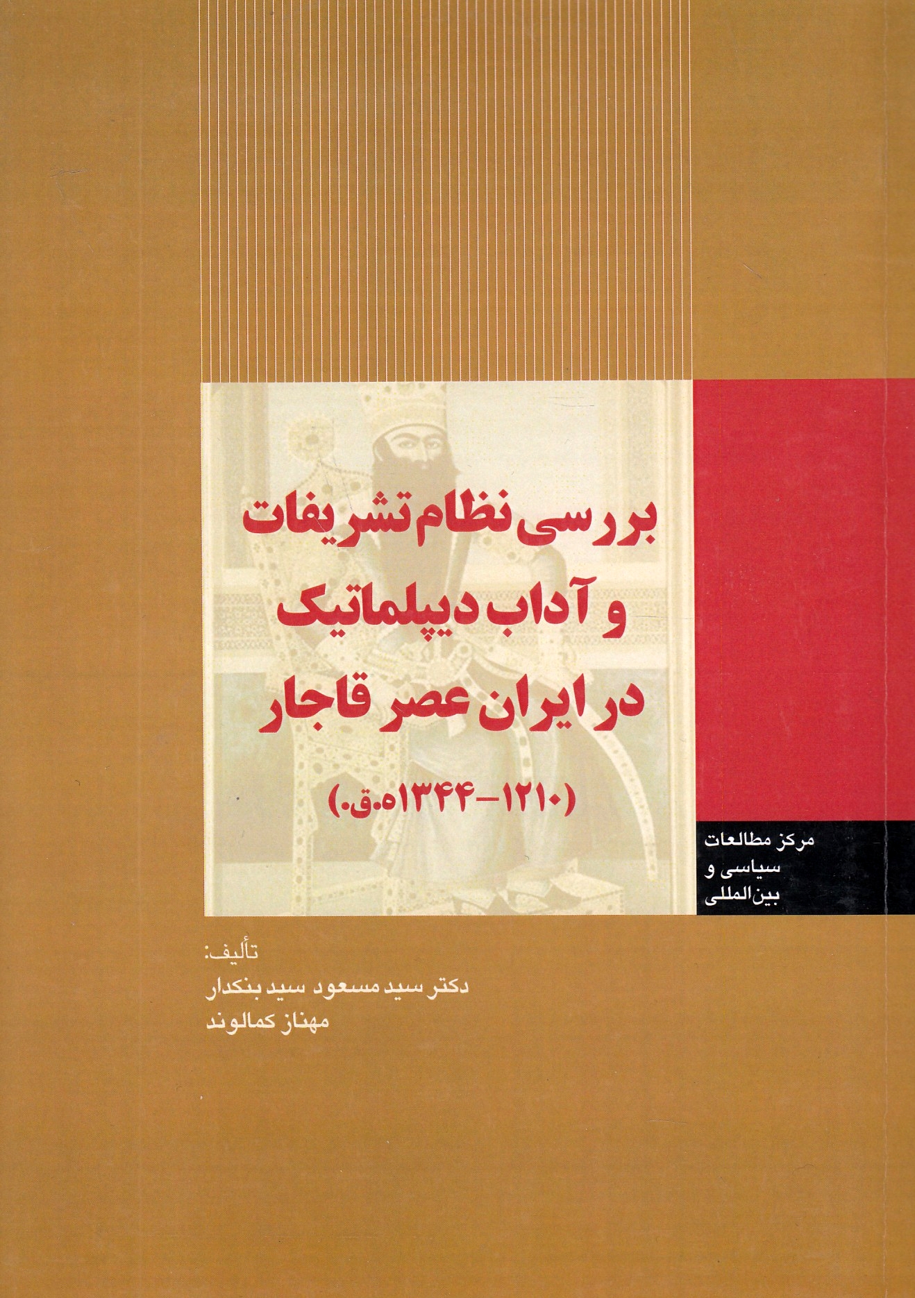 Barrasi-ye Nezam-e Tashrifat va Adab-e Diplomatik dar Iran 'Asr-e Qajar (1210-1344 h.q.)