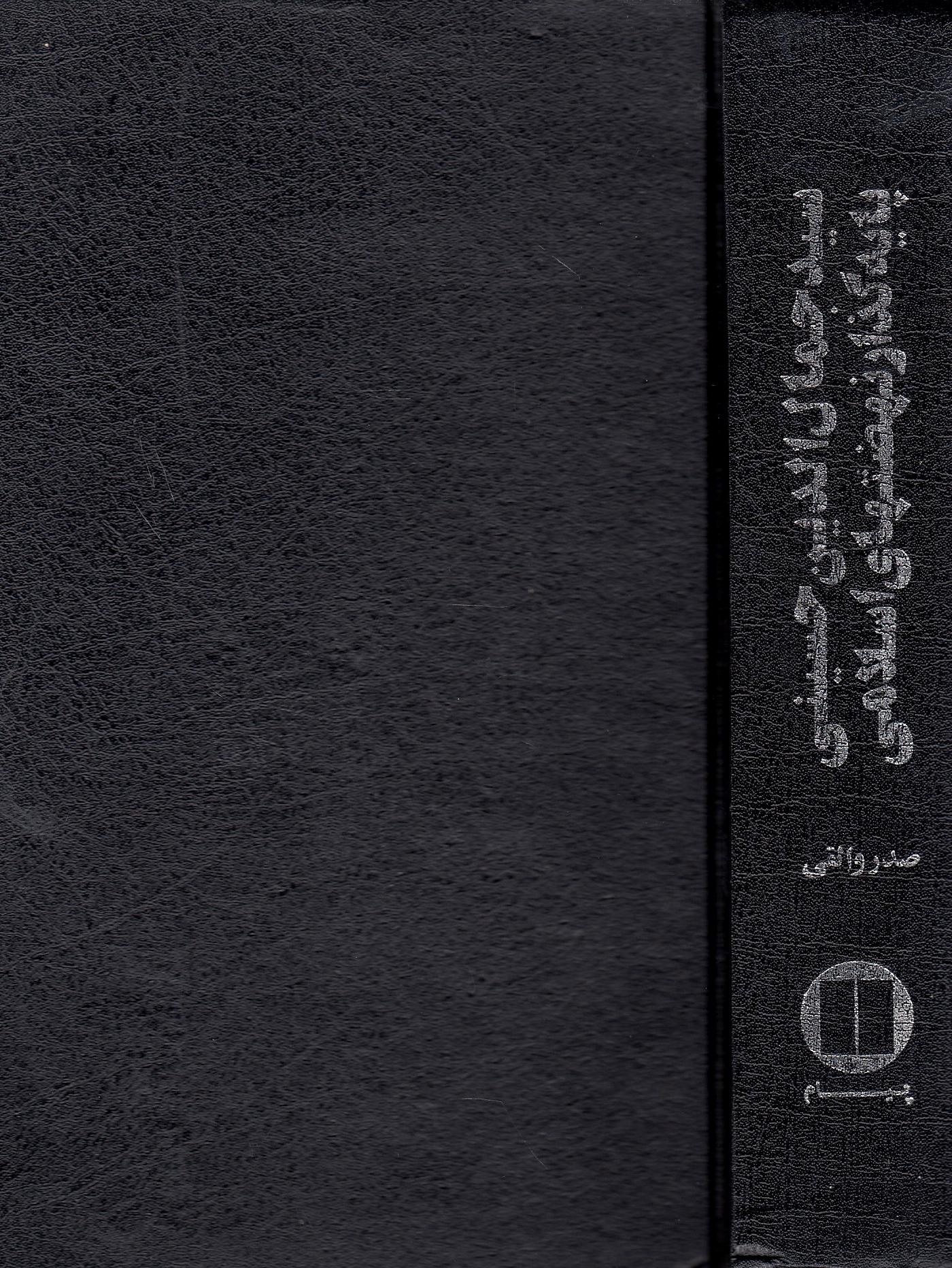 Seyyed Jamal al-Din Hosayni: payeh-godhar-e nehdat-ha-ye Eslami.