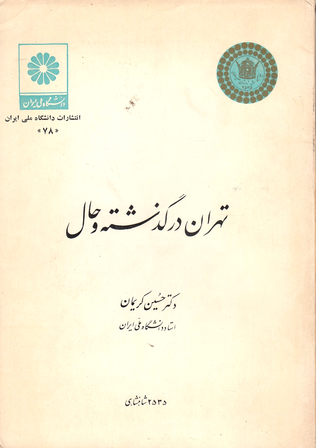 Tehran dar Godhashteh va Hal.