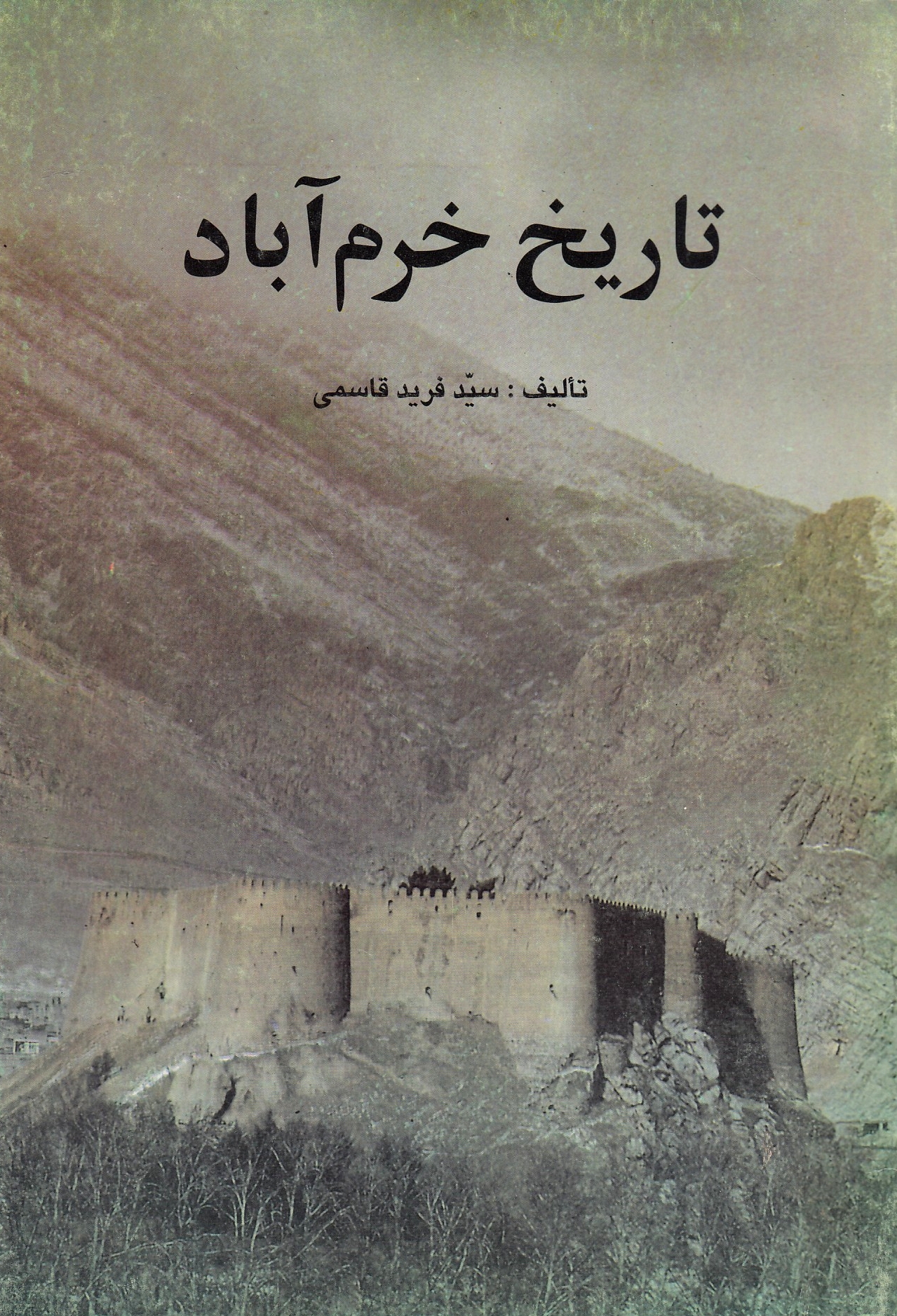 Tarikh-e Khorramabad.