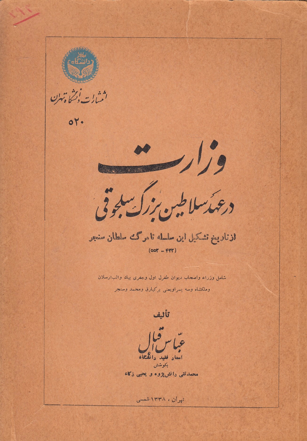 Vezarat dar 'Ahd Salatin-e Bozorg-e Saljuqi, az tarikh-e tashkil-e  in selseleh ta marg-e Soltan Sanjar, 432-552.