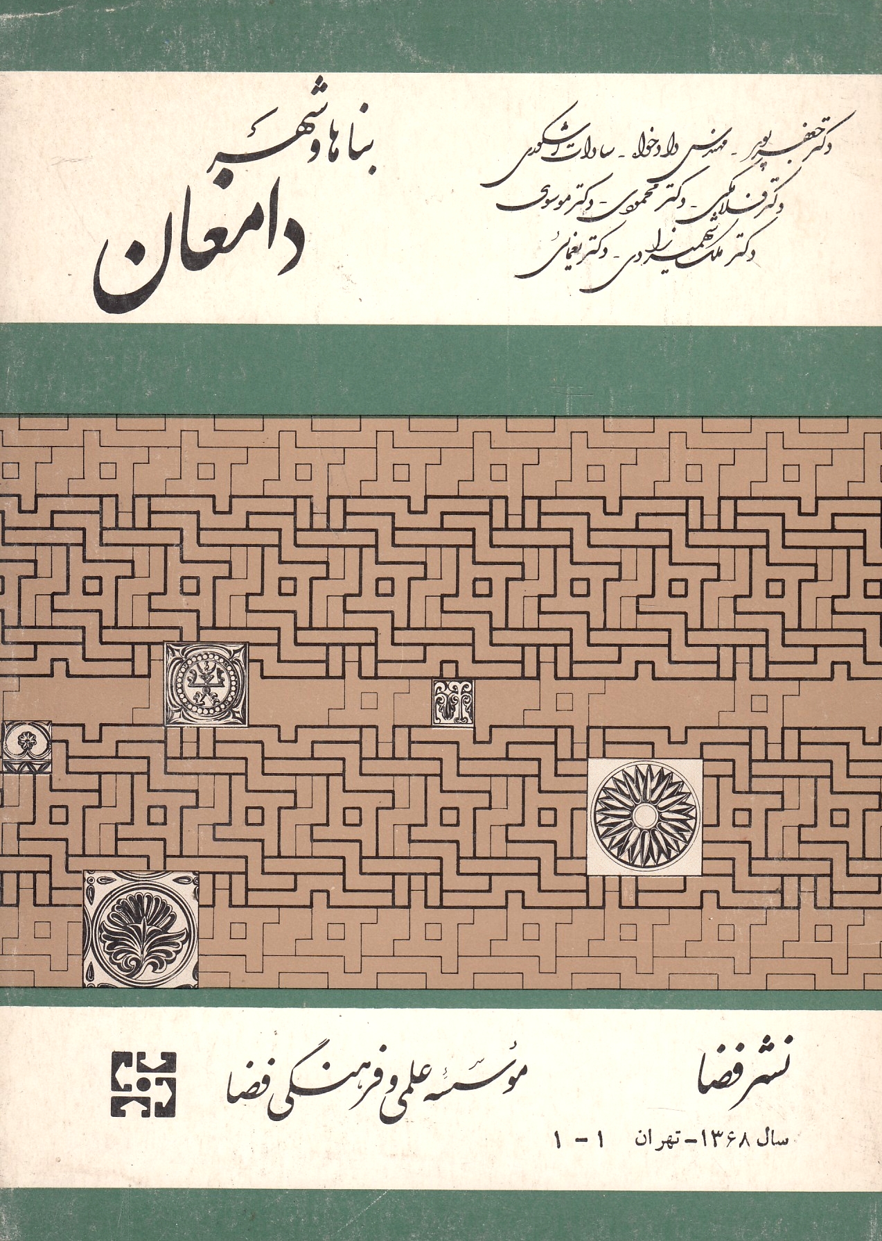 Bena-ha va Shahr-e Damghan.