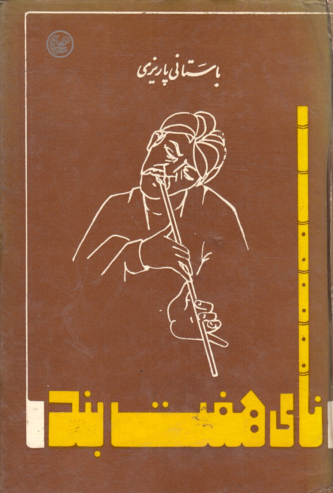 Nay-e Haft Band: majmu'eh-ye maqalat-e tarikhi-ye adabi.