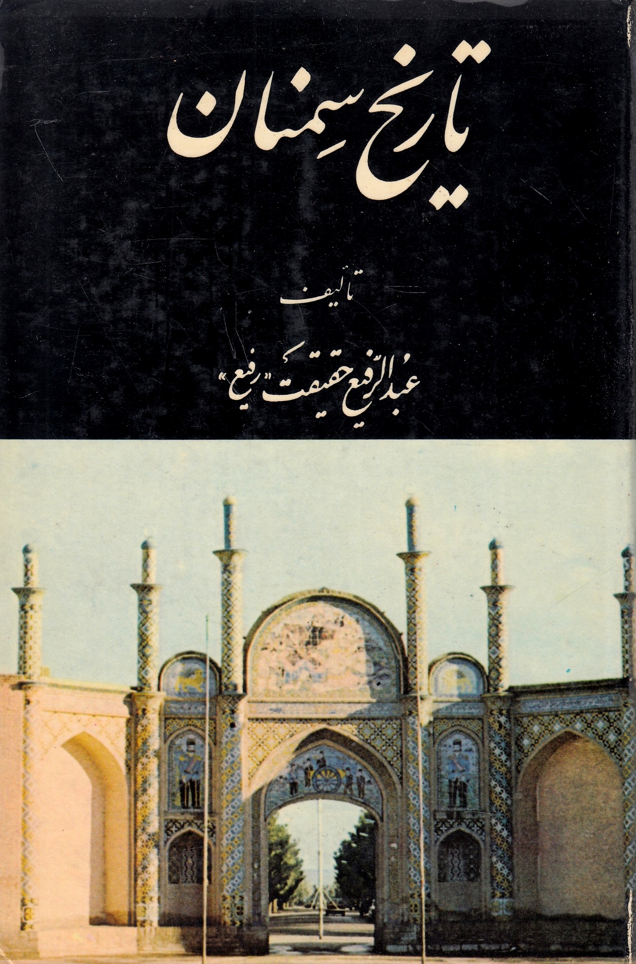 Tarikh-e Semnan.
