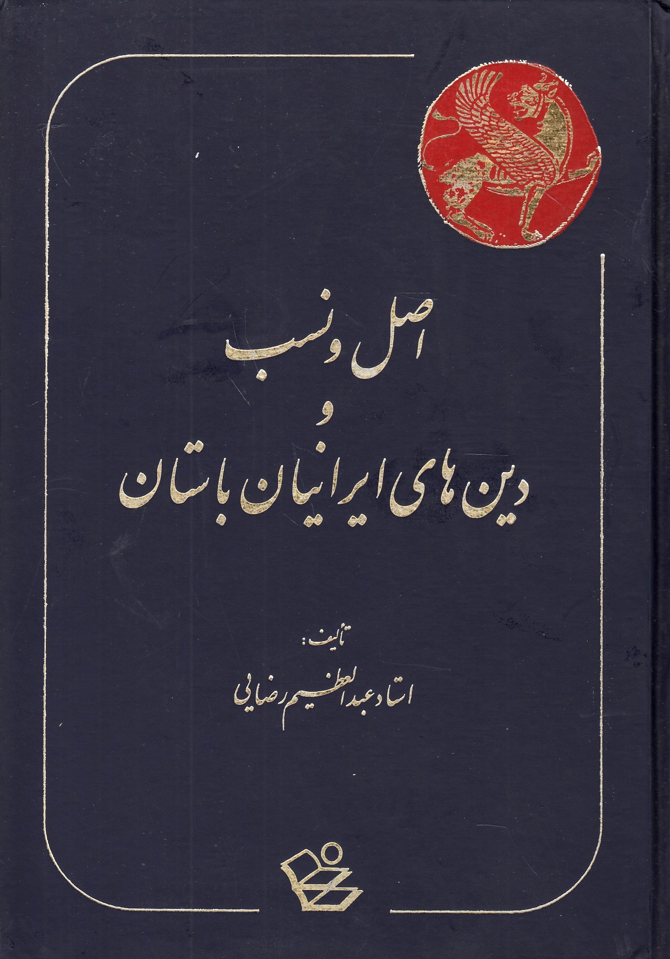 Asl va Nasab va Din-ha-ye Iraneyan-e Bastan.