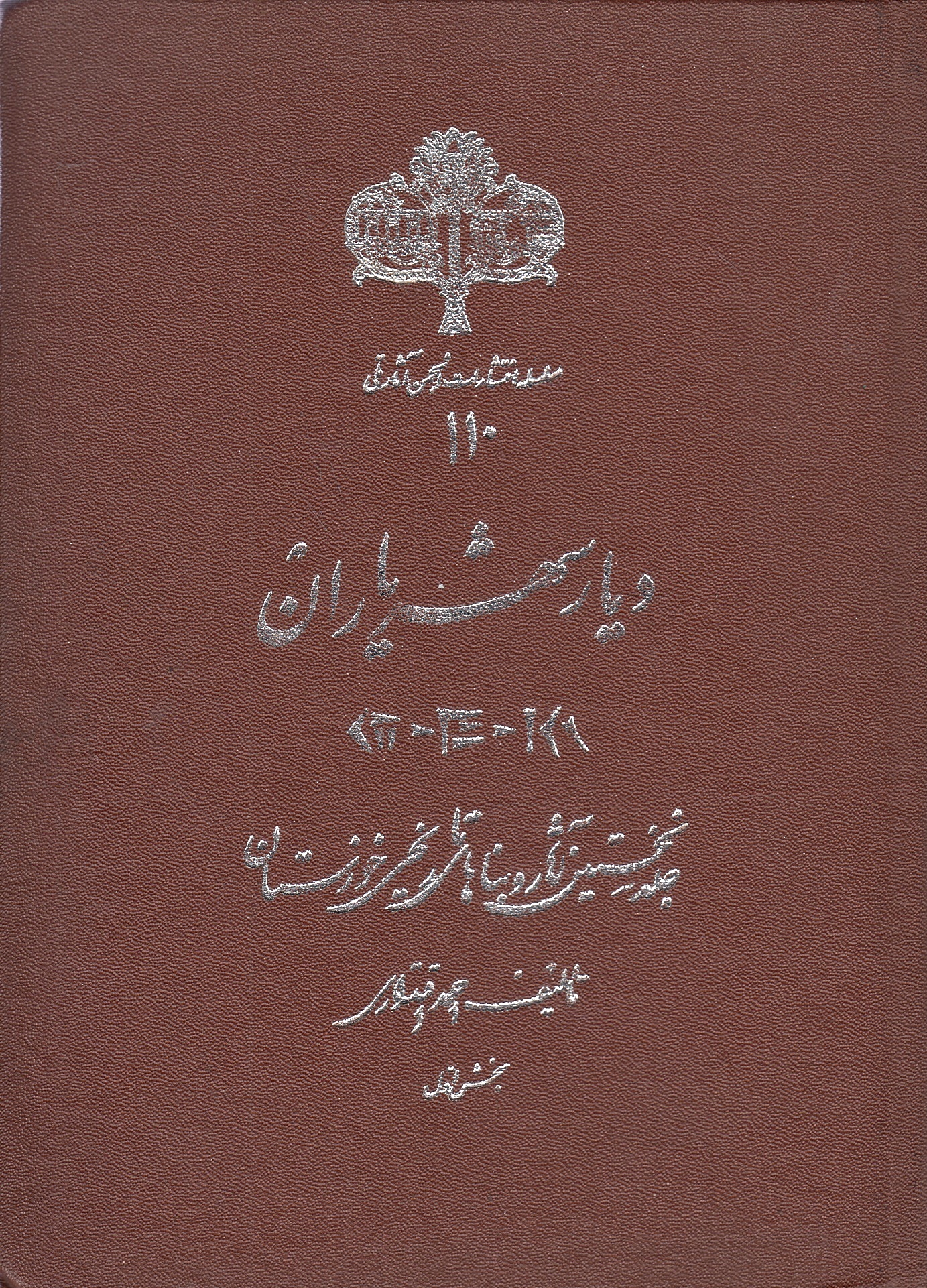 Deyar-e Shahreyaran