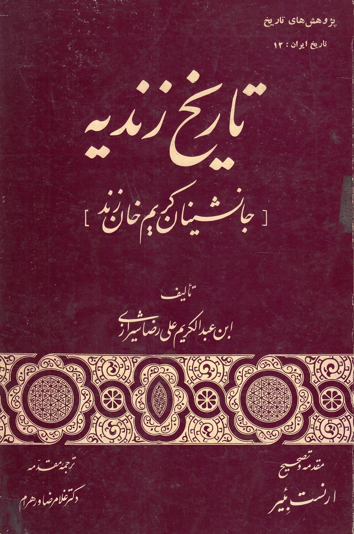 Tarikh-e Zandiyeh (janeshinan-e Karim Khan Zand).