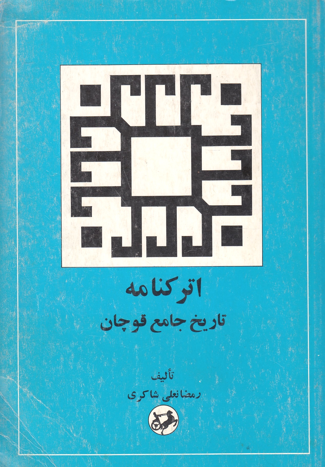 Atraknameh: tarikh-e jame'-e Quchan.