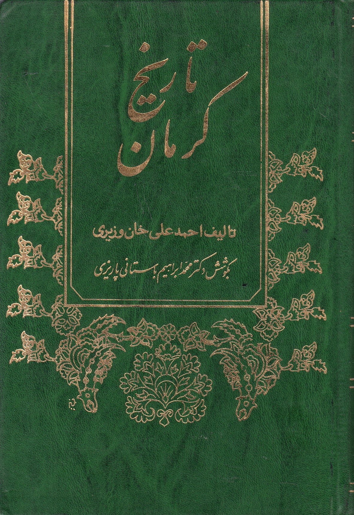 Tarikh-e Kerman.