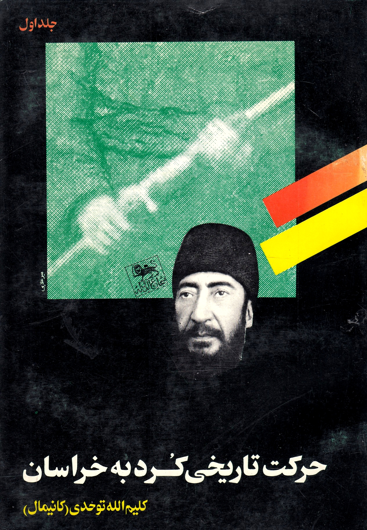 Harakat-i Tarikhi-ye Kord beh Khorasan,