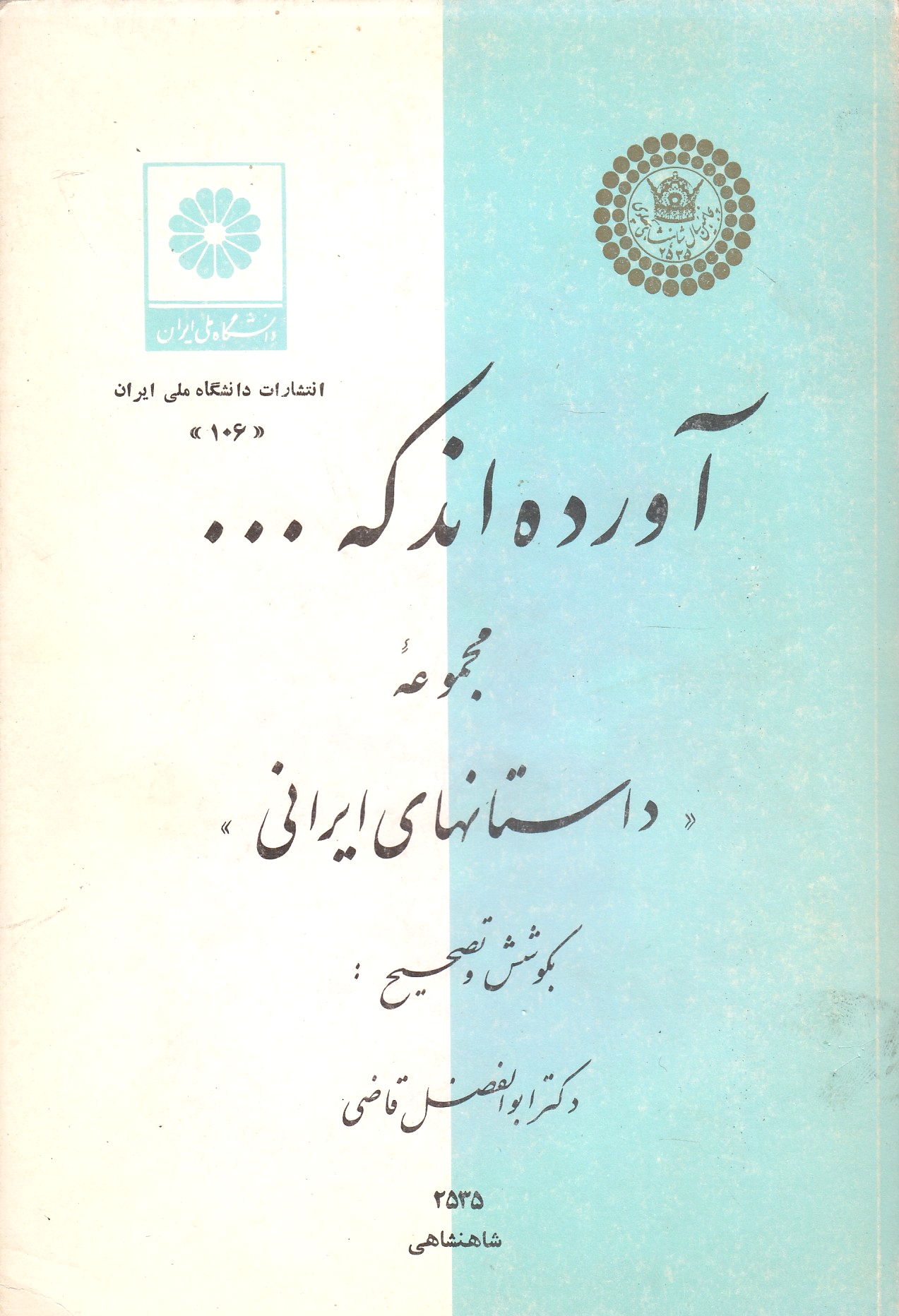 Avardeh and keh: majmu'eh-ye "Dastan-ha-ye Irani".
