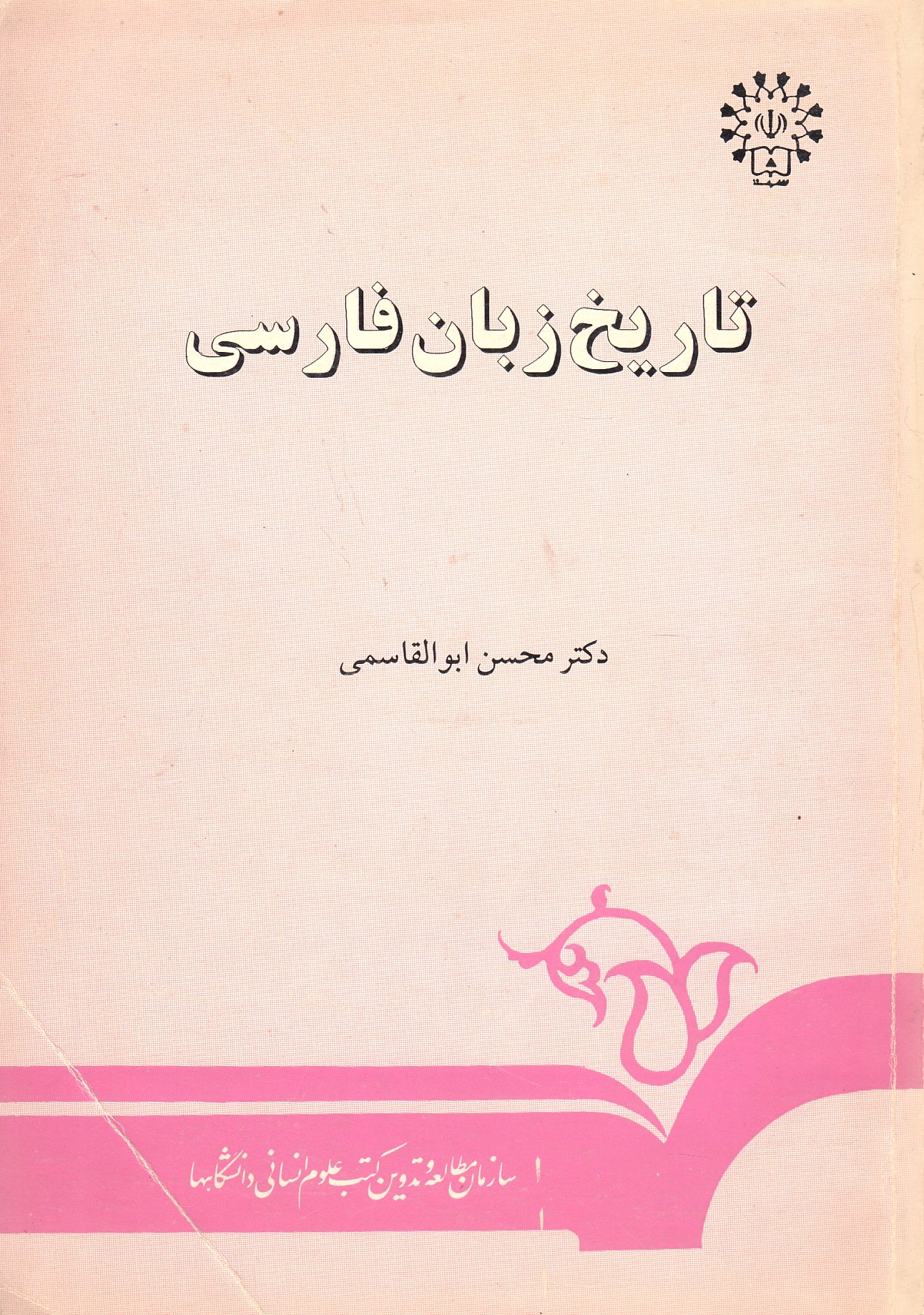 Tarikh-e Zaban-e Farsi.