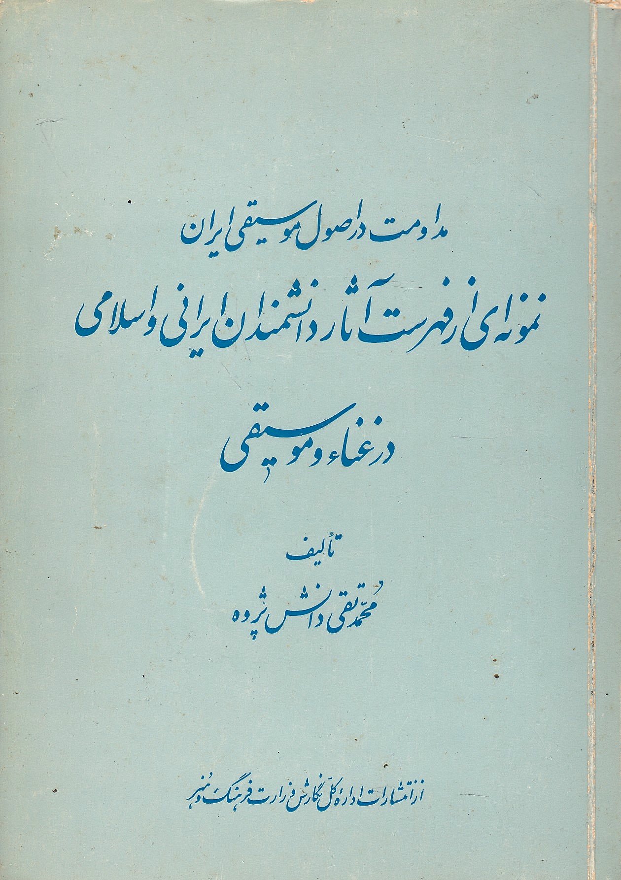 Modavemat dar Usul-e Musiqi-ye Iran: