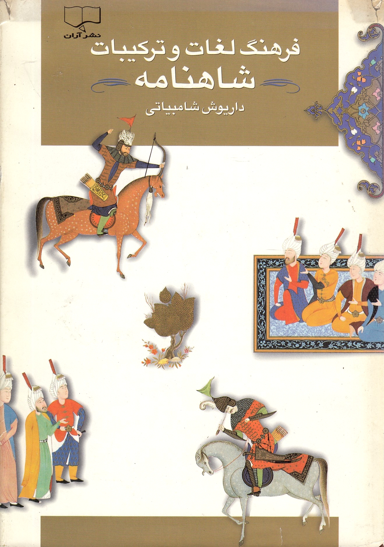 Farhang-e Loghat va Tarkibat-e Shahnameh.