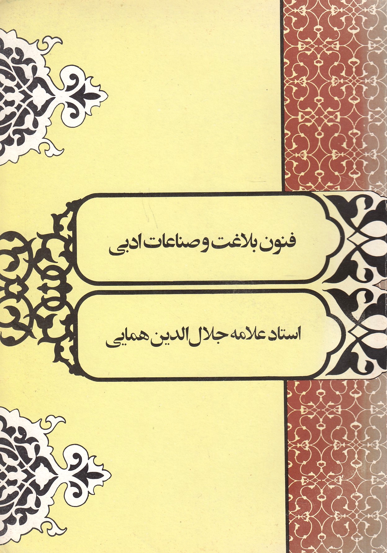 Fonun-e Balaghat va Sena'at-e Adabi.